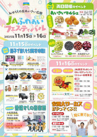 第61回小松島ミュージックパーク（JAふれあいフェスティバル）